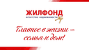 Логотип АН "ЖИЛФОНД"