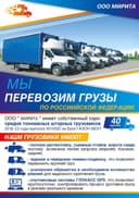 Логотип ООО "МИРИТА"