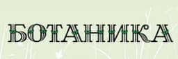 Логотип https://jobcart.ru/wp-content/uploads/job-manager-uploads/company_logo/2025/09/botanika.jpg