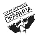 Логотип Штукатурные правила